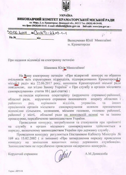 Общественный совет Краматорска недоволен отпиской, полученной от властей на петицию