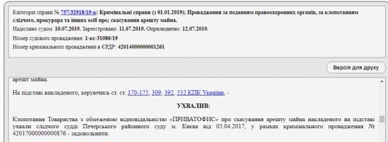 Печерский суд снял арест с недвижимости Коломойского 