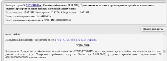 Печерский суд снял арест с недвижимости Коломойского 