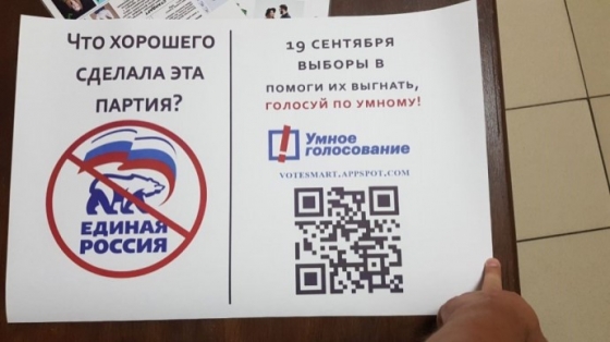 В РФ суд запретил Google реагировать на поисковый запрос &quot;умное голосование&quot;