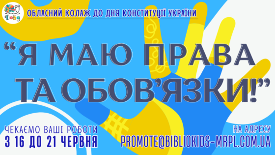 Дітей Донеччини запрошують зобразити бачення Конституції України