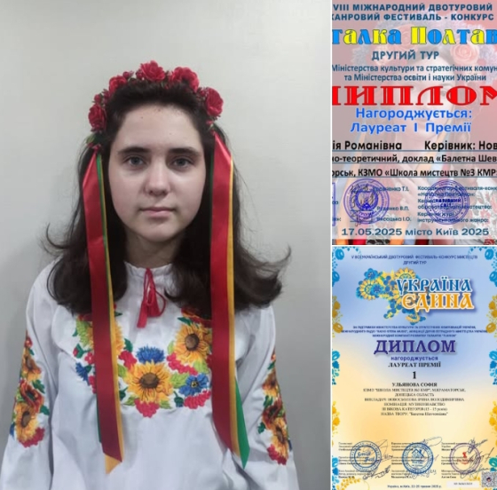 Учениця Школи мистецтв №3 Софія Ульянова здобула перемоги у двох престижних конкурсах