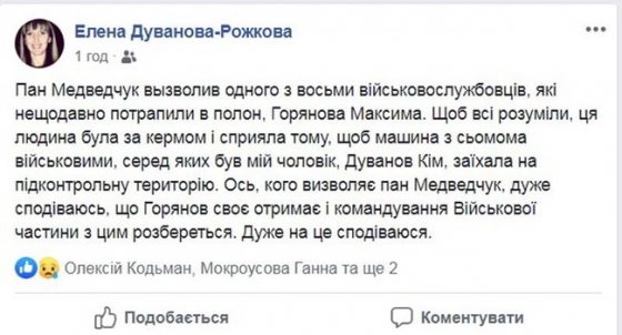 Медведчук освобождает водителя Горяинова, который завез семь воинов ВСУ к наемникам РФ, - жена пленного Дуванова-Рожкова  