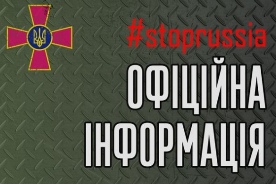 Оперативна інформація станом на 18.00 09.03.2022 щодо російського вторгнення