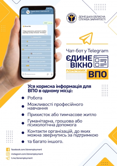 Уся корисна інформація для ВПО в одному місці!