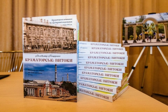 Три найбільші бібліотеки України матимуть у своїх фондах книгу з історії Краматорська