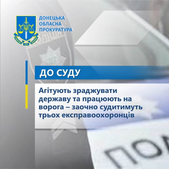 Агітують зраджувати державу та працюють на ворога – заочно судитимуть трьох експравоохоронців 