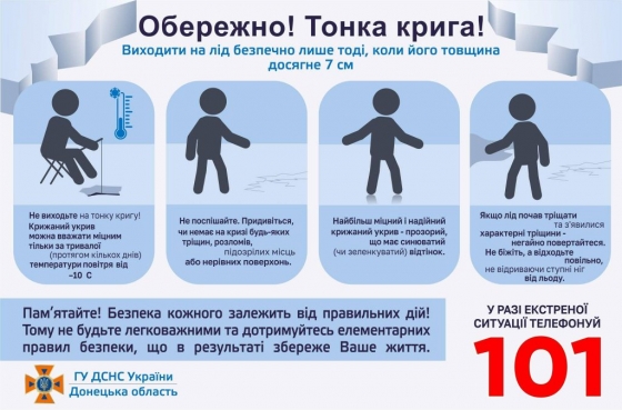 Лід тане: рятувальники Донеччини закликають громадян не виходити на тонку кригу