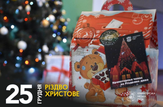 25 грудня — Різдво Христове