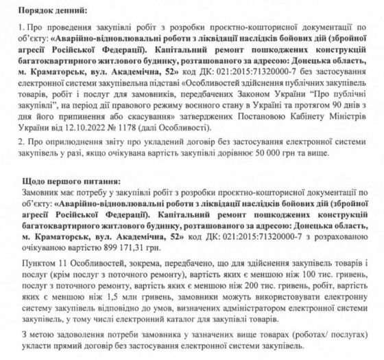 У Краматорську збираються відремонтувати пошкоджений будинок на Академічній
