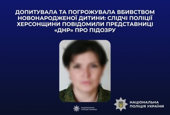 Била гранатою та погрожувала вбивством дитини: на Херсонщині повідомили про підозру представниці &quot;ДНР&quot;, - Нацполіція