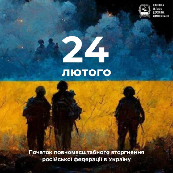 Початок повномасштабного вторгнення російської федерації в Україну