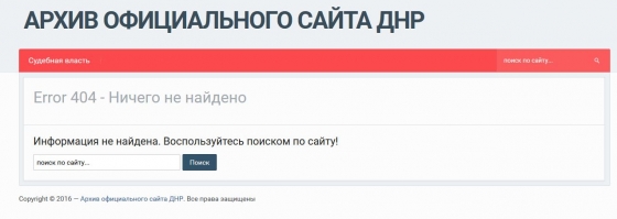 В &quot;ДНР&quot; исчез &quot;указ&quot;, запрещающий Ахметову, Колесникову, Клюеву и К° въезд на территорию &quot;республики&quot; (фото) 