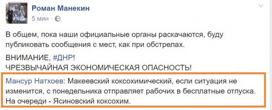 «ДНР»: Два коксохима в Макеевке на грани остановки 