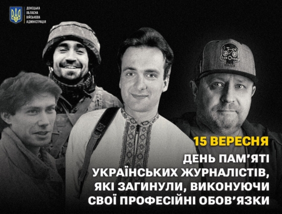 Сьогодні - День пам’яті українських журналістів