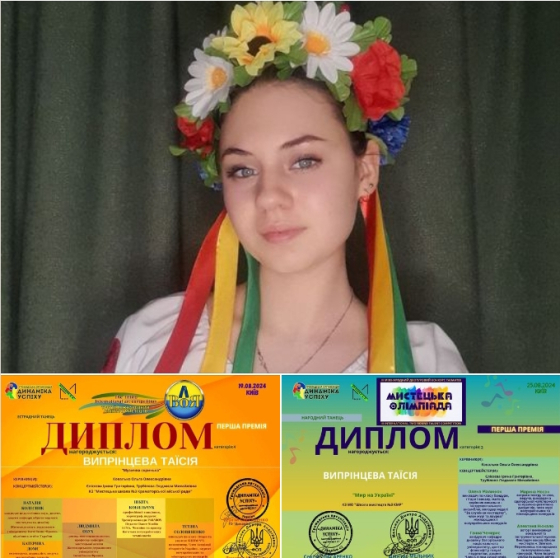 Учениця Мистецької школи №3 Краматорська Таїсія Випрінцева перемогла у двох міжнародних конкурсах
