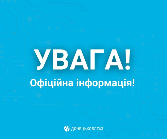 Мешканців селища Шабельківка просять скоротити споживання газу 9-10 жовтня