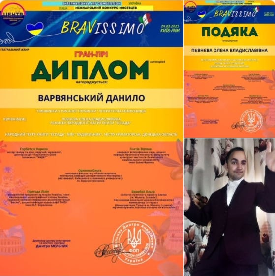 Народний театр книги «Еспада» переміг у Міжнародному конкурсі &quot;BRAVISSIMO&quot;!