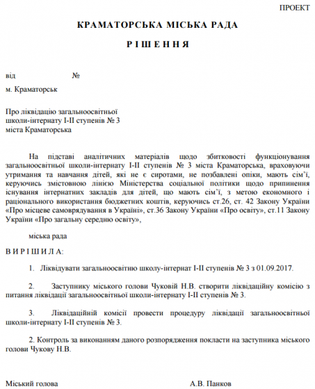 В Краматорске готовятся к закрытию школы-интерната