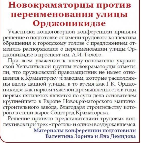 НКМЗ против переименования улицы Орджоникидзе