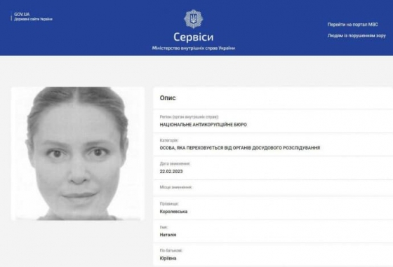 Королевську оголосили в розшук