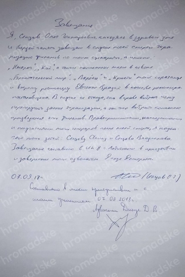 Сенцов попросил опубликовать его завещание: экранизировать фильмы по его сценариям и передать все права его детям