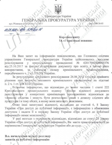 ГПУ: Гройсман диплом не подделывал, дело закрыто