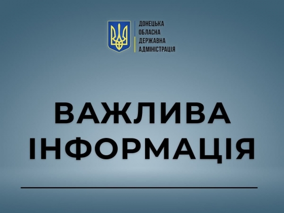 На Донеччині працює гаряча лінія з питань освіти для мешканців тимчасово окупованих територій