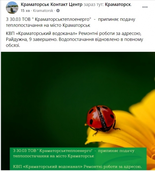 Контакт-центр: &quot;Краматорсктеплоэнерго&quot; прекращает подачу тепла на город
