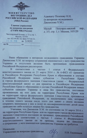 Россия признала украинское гражданство сына Джемилева