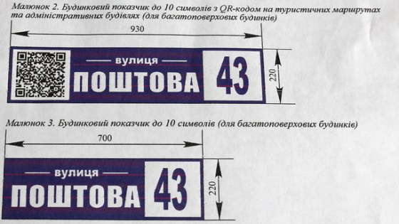 На указателях домов в Славянске появятся цифровые QR-коды