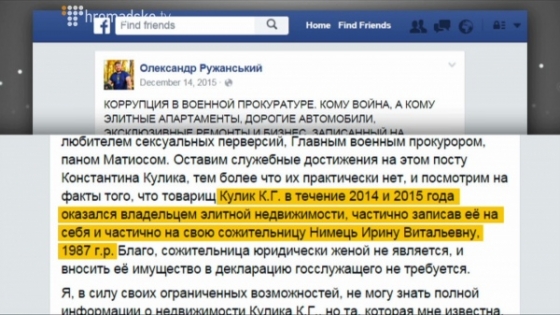 Зачем трогать военного прокурора АТО Кулика? Оставьте его в покое, не выполняйте заказ за деньги