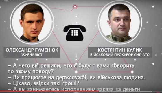 Зачем трогать военного прокурора АТО Кулика? Оставьте его в покое, не выполняйте заказ за деньги