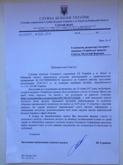 СБУ увидела в статье &quot;Украинской правды&quot; разглашение гостайны