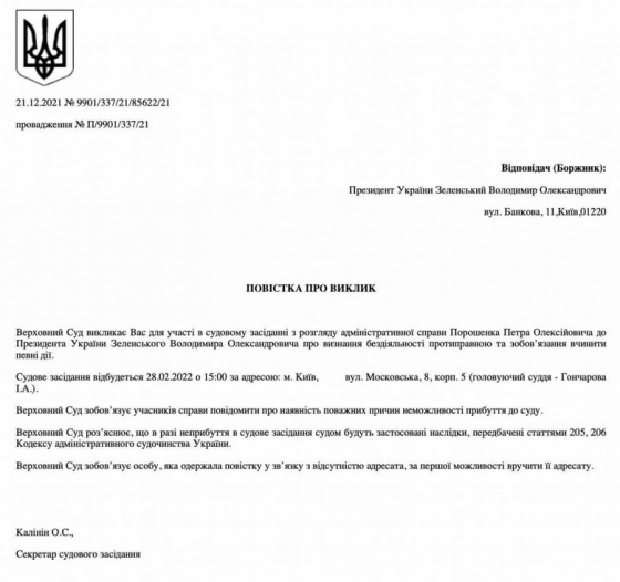 Адвокат Порошенко Головань обнародовал повестку Зеленскому в Верховный Суд по делу о &quot;пленках Бигуса&quot;