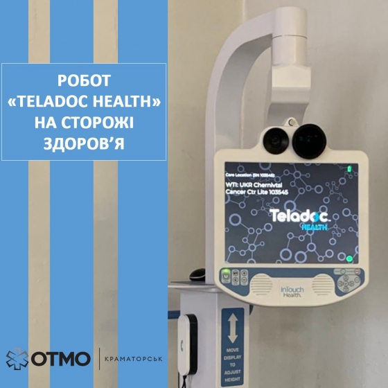 В ОТМО Краматорська проводять телемедичні консультації за допомогою високотехнологічного обладнання