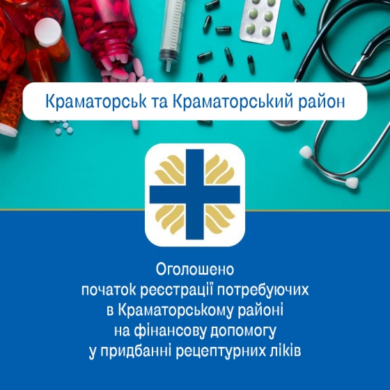 &quot;Карітас Краматорськ&quot; надає фінансову допомогу для придбання рецептурних ліків