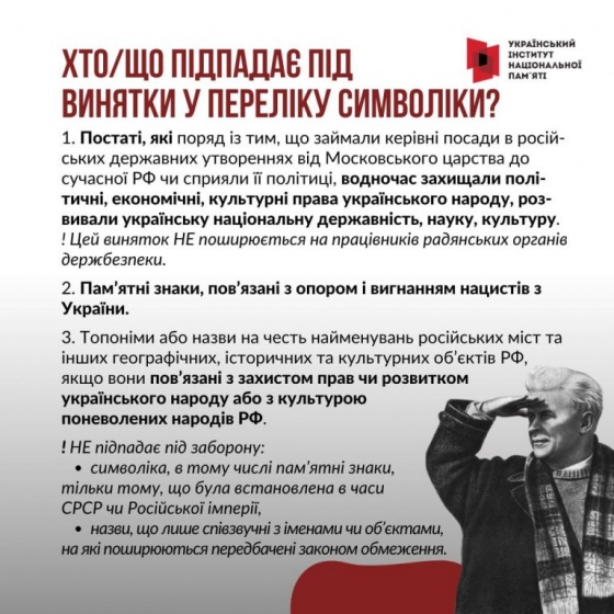Символіка російської імперської політики — винятки