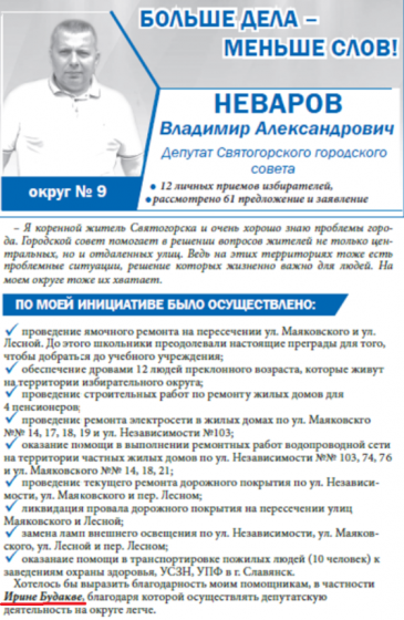 Помощница депутата городского совета Святогорска подозревается в сотрудничестве с боевиками
