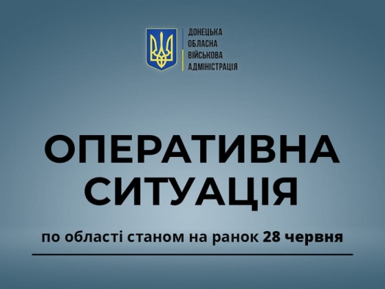 Оперативна ситуація по області станом на ранок 28 червня