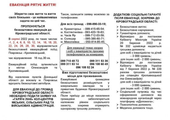 Безкоштовна евакуація із розміщенням у громадах Кіровоградської області