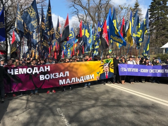 &quot;Чемодан, вокзал, Мальдивы&quot;. Националисты проводят в центре Киева марш &quot;за будущее без олигархов&quot;