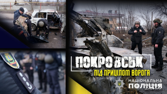 Покровськ у вогні: під прицілом ворога поліцейські несуть службу в зруйнованому місті