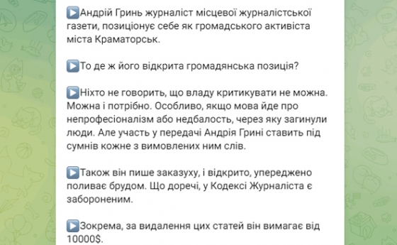 Краматорського журналіста звинуватили у рекеті