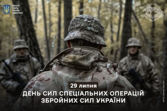 Привітання начальника Донецької обласної військової адміністрації Павла Кириленка з Днем Сил спеціальних операцій Збройних сил України