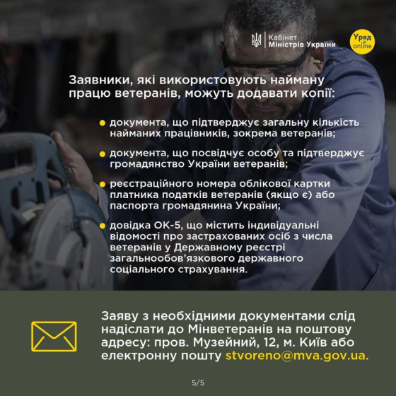 Ветерани-підприємці можуть долучитися до проекту “Створено захисниками”