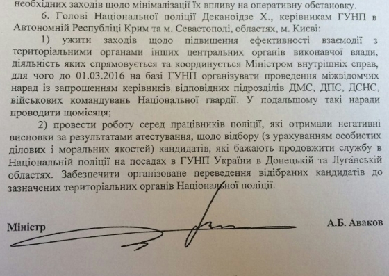 Уволенным полицейским предложат службу в Донбассе