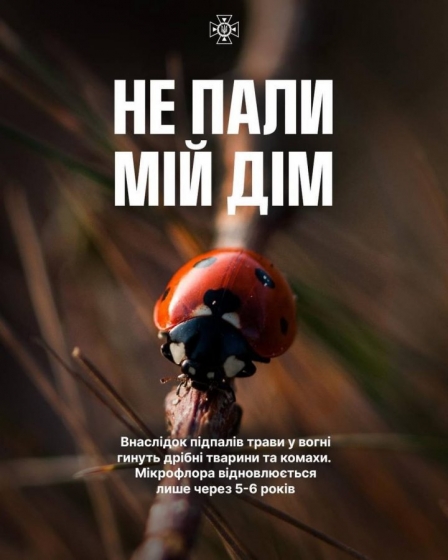 Припиніть безжально знищувати екосистему України!