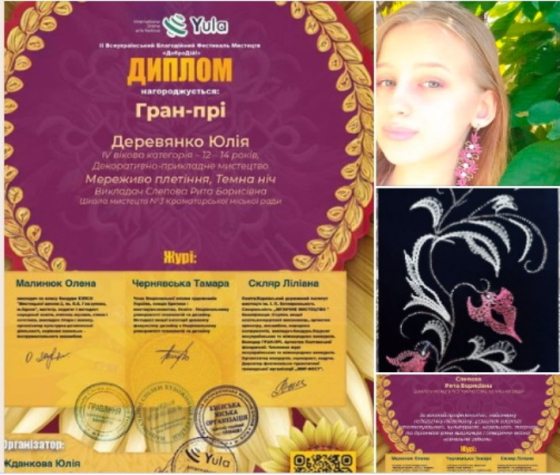 Юна мережевниця Юлія Деревянко отримала Гран-прі всеукраїнського фестивалю мистецтв