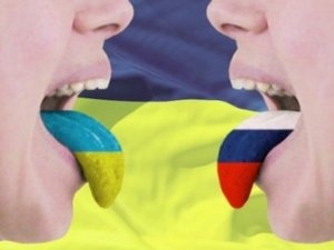 Украина — не Россия, или Язык мой — враг мой!